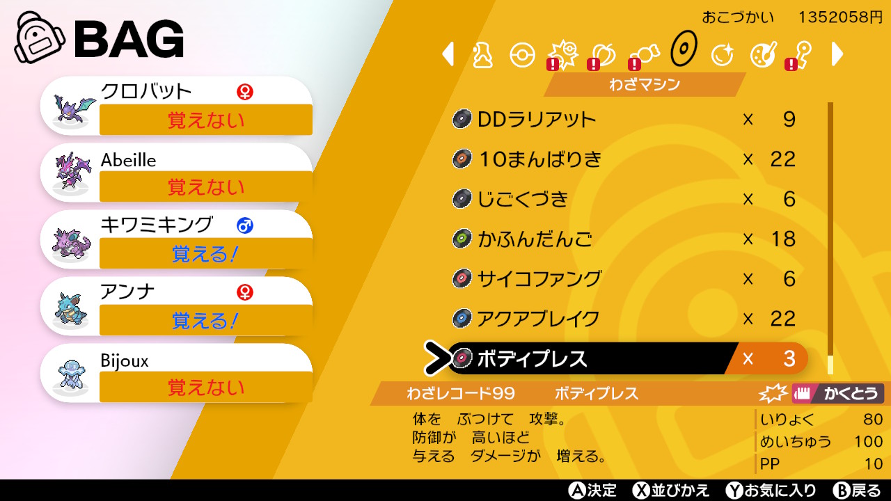 ヨシキ たたりめのバラまかれ具合半端ねぇ ボディプレスは 防御上げる手段がないに等しいのでもったいないですね ポケモン剣盾 Nintendoswitch