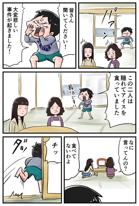 「詰めが甘いとうざい」の巻☺️ 