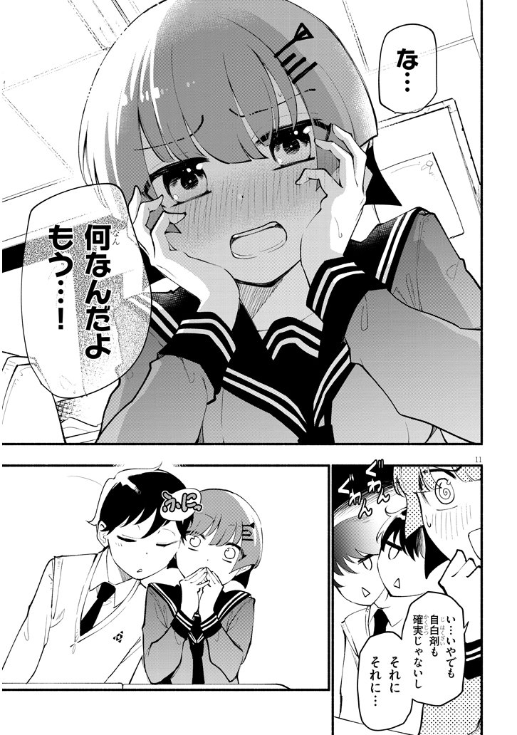 誰にも触られたことがない殺し屋JKの話
その②(3/3) 