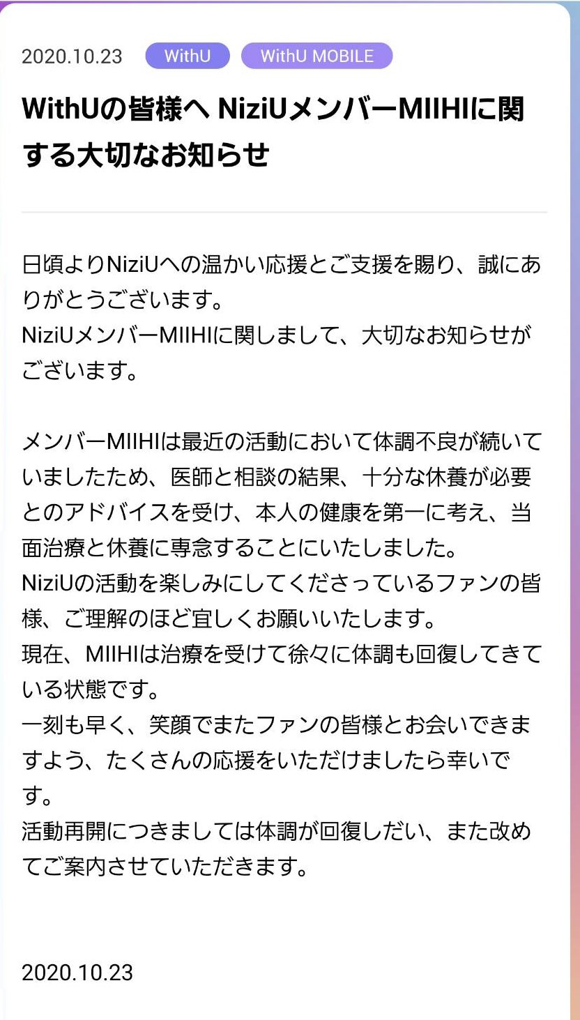 ミイヒ体調不良で休養のお知らせ