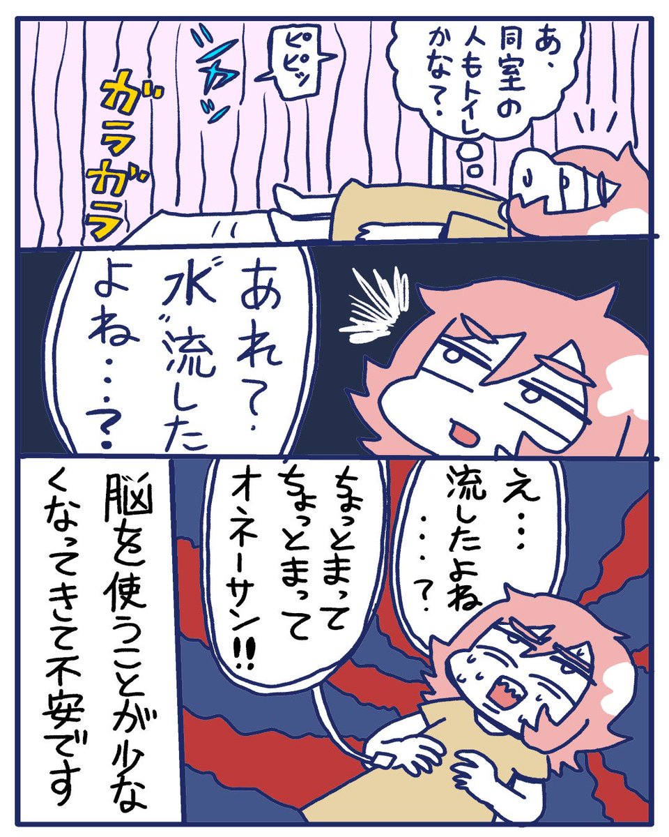 【入院日記】22
ポンコツになってく日々

#漫画が読めるハッシュタグ 
#すくパラトリプル総選挙 