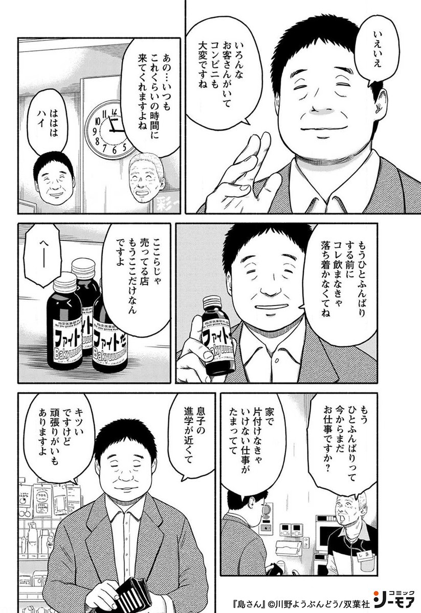 コミックシーモアpr Pa Twitter 深夜のコンビニとわけあり店員の物語 1 3 T Co Jz0ee8u8sm 島さん 川野ようぶんどう マンガ 漫画 おすすめ漫画 Pr