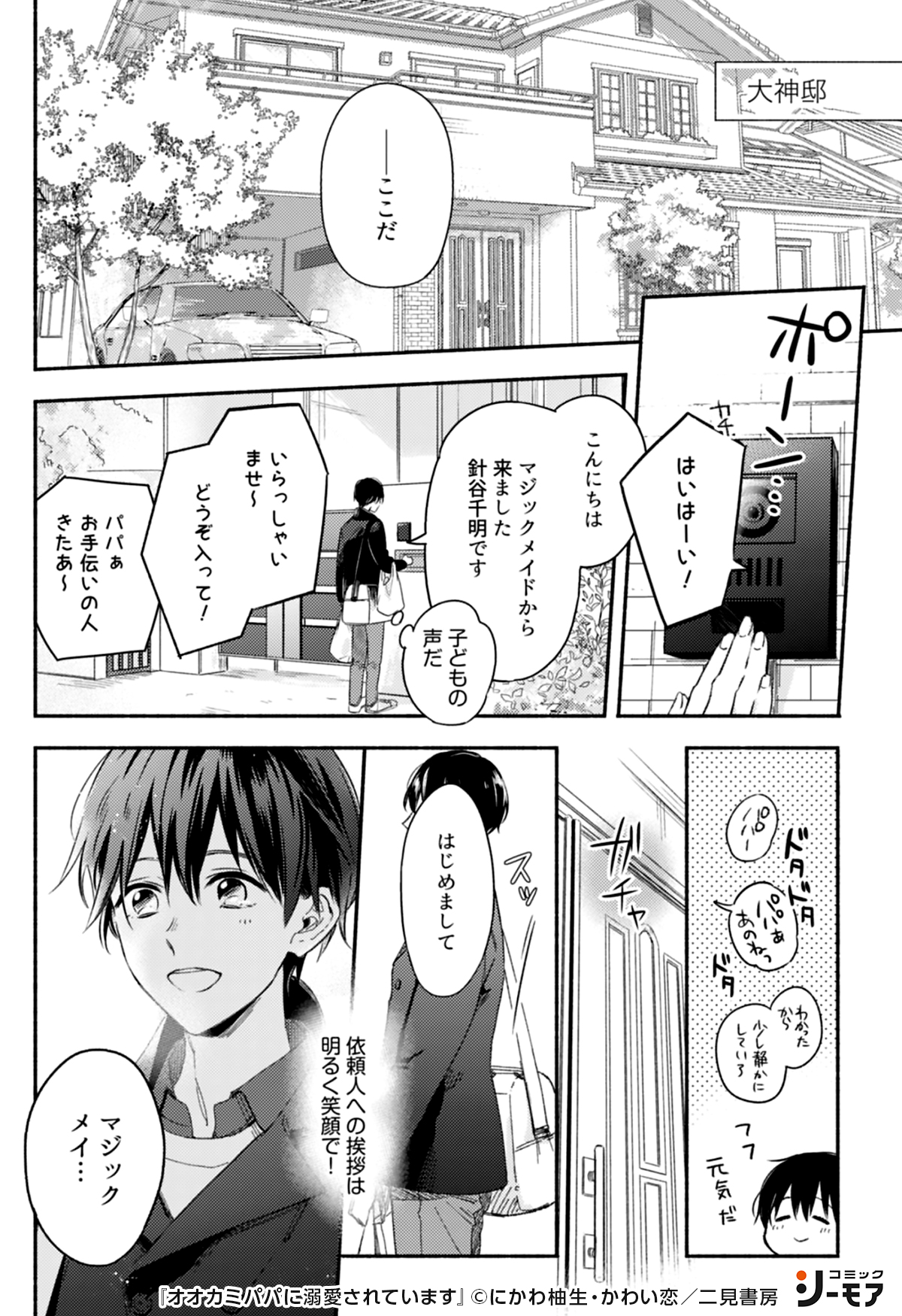 コミックシーモアpr Twitterren 商業bl 子持ちのa宅で出会った ハイブリットaのオオカミさん 子供達とは打ち解けられたけど 3 T Co Q6rw1bi09q Bl漫画 漫画 Pr