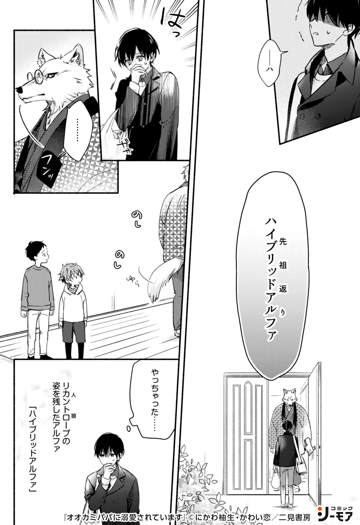 コミックシーモアpr Twitterren 商業bl 子持ちのa宅で出会った ハイブリットaのオオカミさん 子供達とは打ち解けられたけど 3 T Co Q6rw1bi09q Bl漫画 漫画 Pr