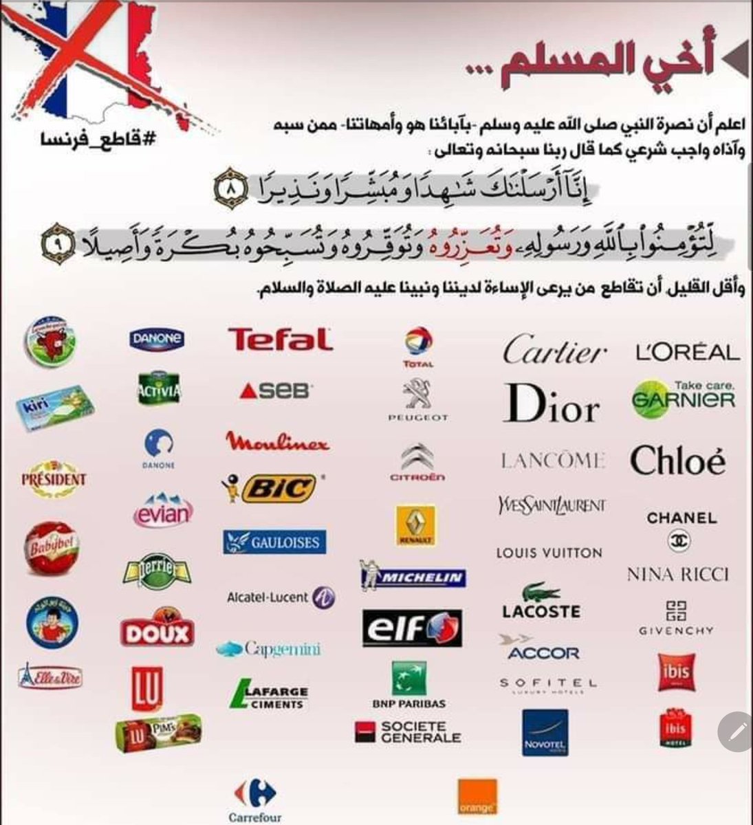drassagheer's tweet photo. أخي الكريم #ماكرون_يسيء_للنبي (ﷺ) وأضعف الإيمان #مقاطعه_المنتجات_الفرنسيه ردا على #ماكرون_الرئيس_المتطرف . https://t.co/nNMFFcqIUw
