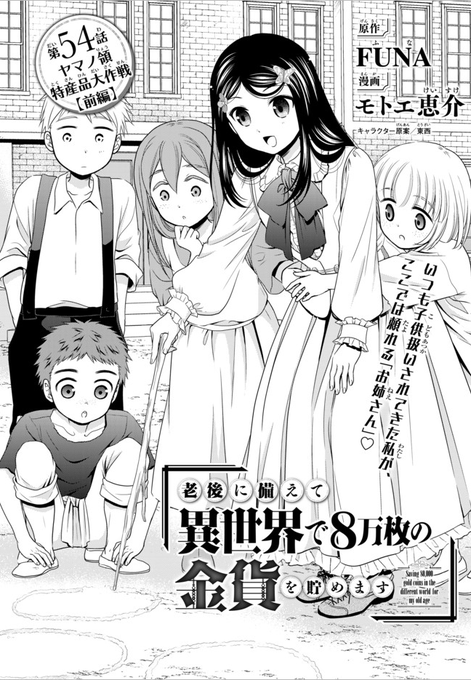 老後に備えて異世界で8万枚の金貨を貯めます を含むマンガ一覧 古い順 3ページ ツイコミ 仮