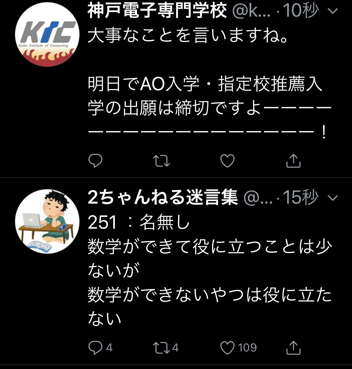 2ちゃんねる迷言集 251 名無し 数学ができて役に立つことは少ないが 数学ができないやつは役に立たない Twitter