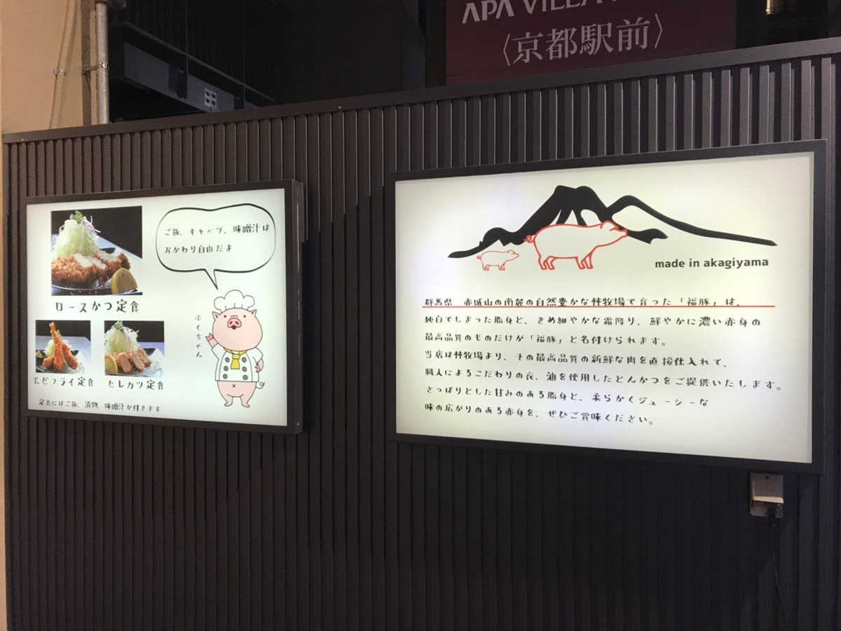 とんとん広場 京都駅近くにとんかつ屋 ふくいく さんがオープンしました とんとんの 福豚 をしようしてくれてます 私も行ってみたいです 本日ヒルナンデスにて久本雅美さんが 福豚とんかつ を満喫してくれました とんとん ふくいく