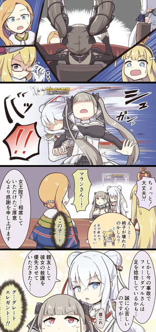 息抜きアズレン4コマ・152
ぐーだらダブル:優雅なお茶会【後編】その2
#アズールレーン 