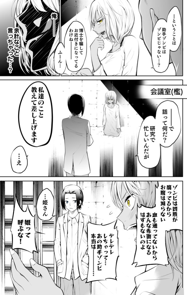 【創作漫画】博士と××したい助手ゾンビ⑨ 