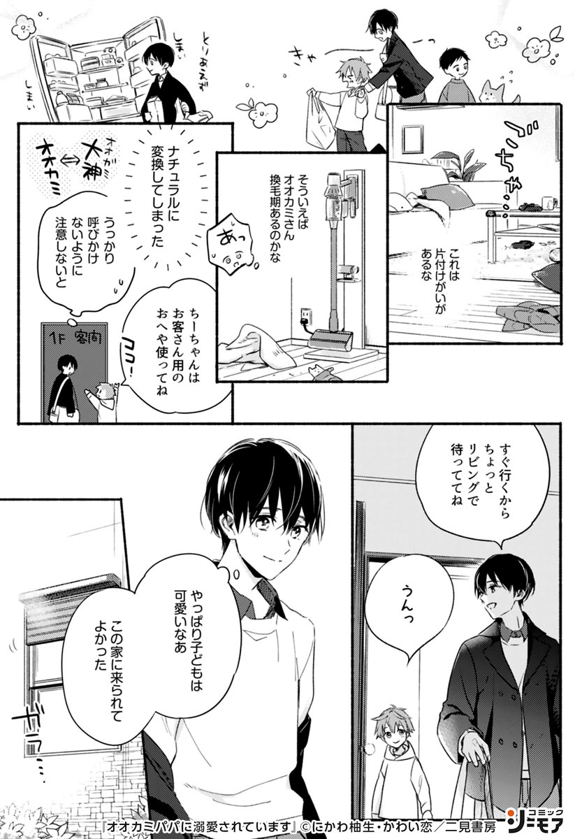 コミックシーモアpr Twitterren 商業bl 子持ちのa宅で出会った ハイブリットaのオオカミさん 子供達とは打ち解けられたけど 3 T Co Q6rw1bi09q Bl漫画 漫画 Pr