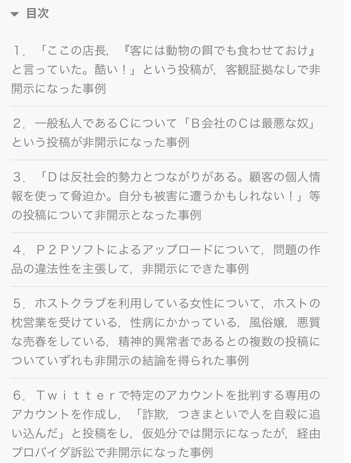 深澤諭史 On Twitter いずれも発信者情報開示請求について 私が発信者側 プロバイダ側 意見照会への回答書作成 代理人応訴 で争い 裁判で非 開示の結論を得ることができた事例です こうやって並べると 投稿者が弁護士つけて全力で反論すると 開示のハードルは