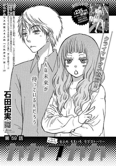 カカフカカ59話 ネタバレ 感想 久しぶりに身体を重ねる亜希と本行 おとな女子マンガvip