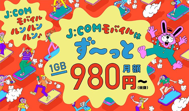 Wakana Yamazaki お仕事のお知らせ J Com Mobileの広告イラストを担当しております うさぎの キャラクターやルンルンしている人たちを描きました T Co Polab3q5k0