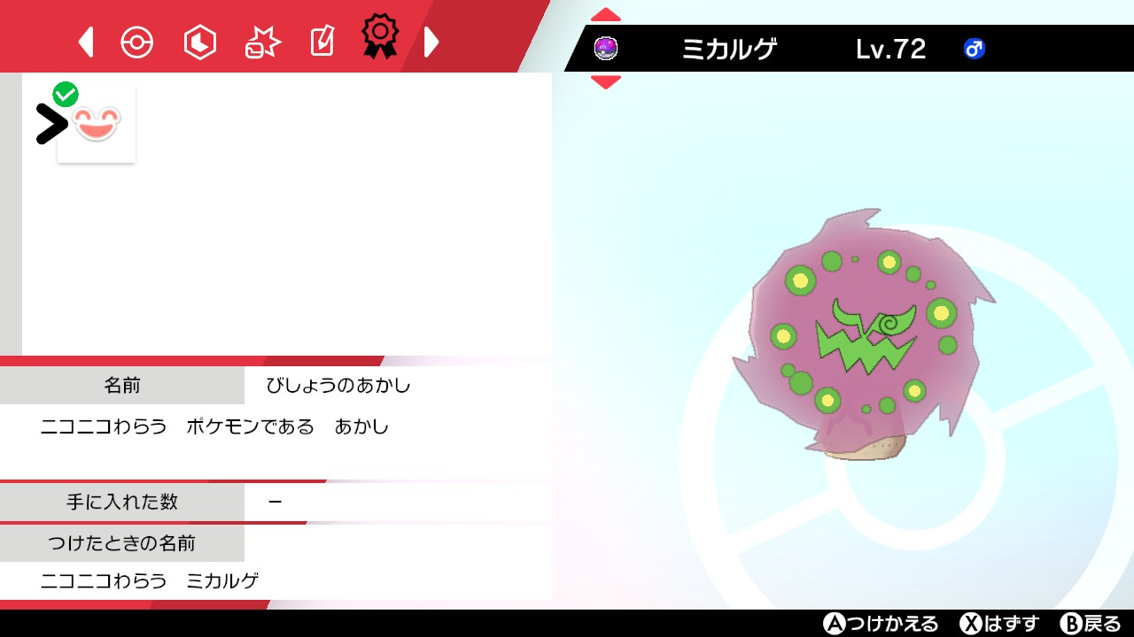 ミカルゲに証が付くことを確認しました イベント個体は夢固定なので イベント後に通常特性のミカルゲ が野生湧きしたりしない場合 ミカルゲは 多分 唯一夢特性にしか証をつけられないポケモンになります ポケモン剣盾 Nintendoswitch T Co ミカルゲに証が付くことを確認しました イベント個体は夢固定なので イベント後に通常特性のミカルゲ が野生湧きしたりしない場合 ミカルゲは 多分 唯一夢特性にしか証をつけられないポケモンになります ポケモン剣盾 Nintendoswitch T Co