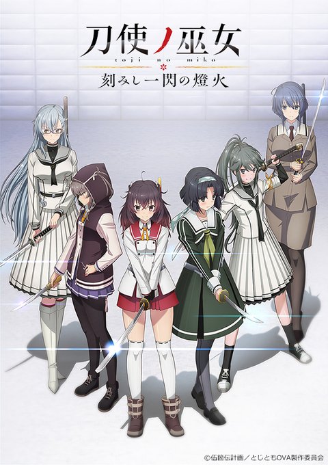 アニメ 刀使ノ巫女 みにとじ 公式さん の人気ツイート 2 Whotwi グラフィカルtwitter分析