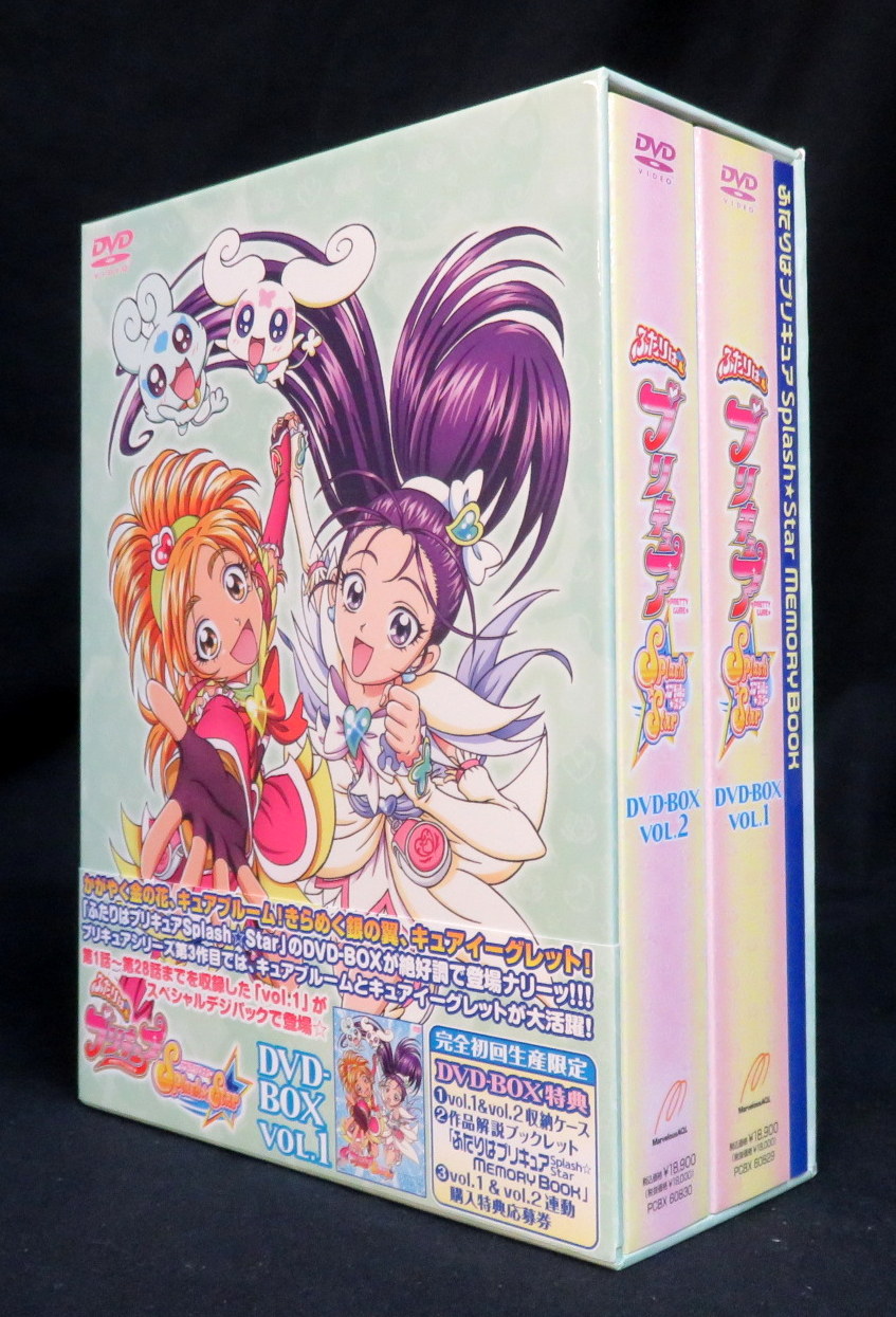 美完品♪ふたりはプリキュア Splash☆Star DVD-BOX 2巻セット ふたりはプリキュア Splash☆Star DVD-BOX vol.2 【完全初回生産