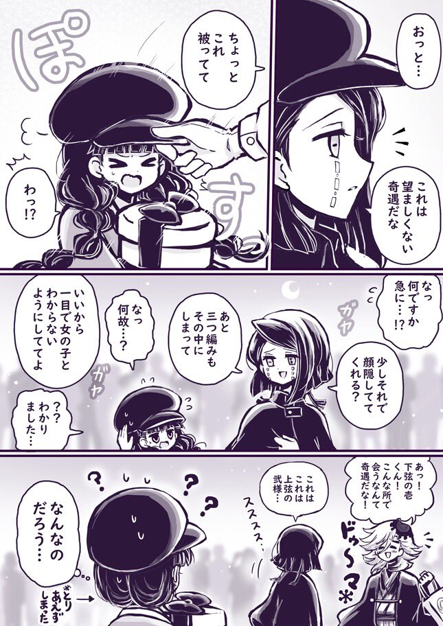 灰黒ストライプ袴+黒羽織コートといつものお召し物を意識した書生スタイル魘夢くんのデザインで改めて最高オブ最高でしたので………丸井さん改めて心からありがとうございました…………(の気持ちを込めての丸井魘夢と荷物持ち三つ編みちゃんとのお色直し漫画) 