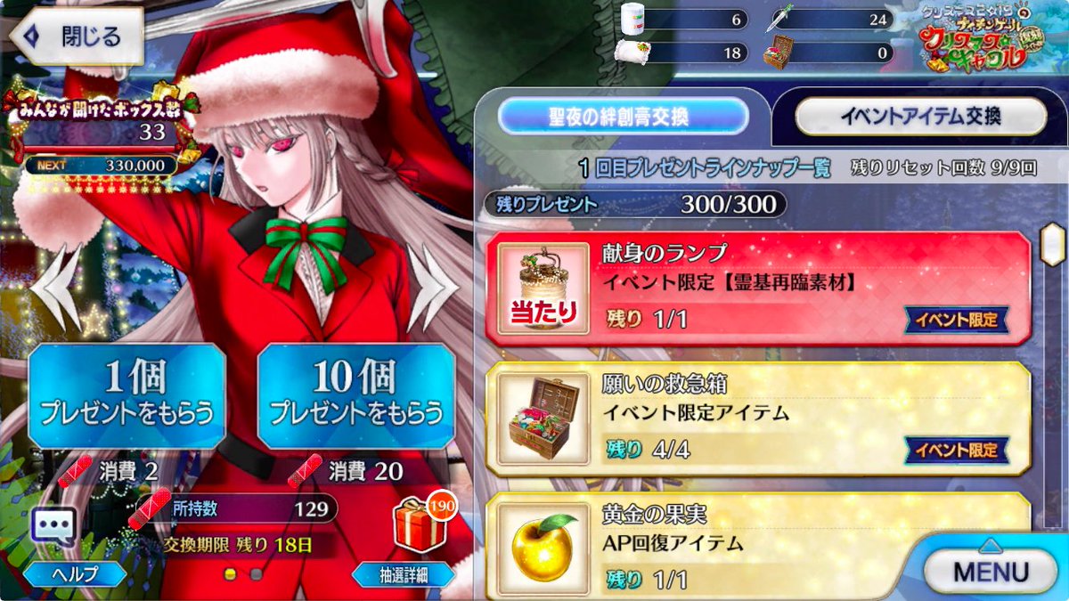 ケリィgames Fgo 絆創膏 救急箱 に交換もできますね Box分を消費し過ぎると 婦長サンタの宝具lv上げで詰む という訳ではなさそう ただ余計に絆創膏を集めるのも面倒なので 先に婦長交換しておくのが吉です