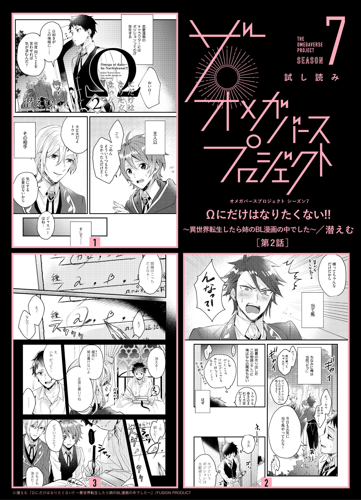 Ωにだけはなりたくない！！ 異世界転生したら姉のBL漫画の