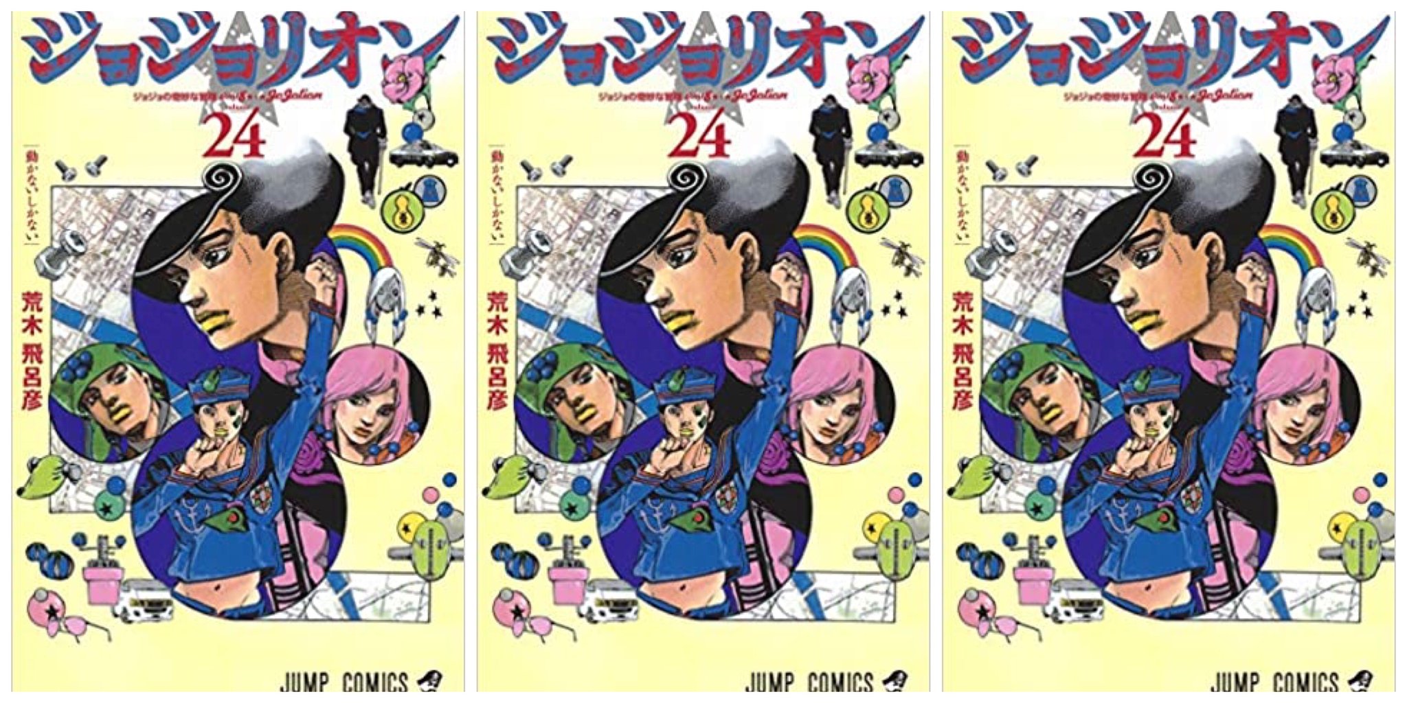 寅 Tora ジョジョリオン 24 ジャンプコミックス 荒木 飛呂彦 本 通販 Amazon T Co Pnaiie3jyz Kindle コミックス 拡散希望 Kindle コミックスは こちらから T Co Ygr1yhbuia T Co 6r334vmyjd