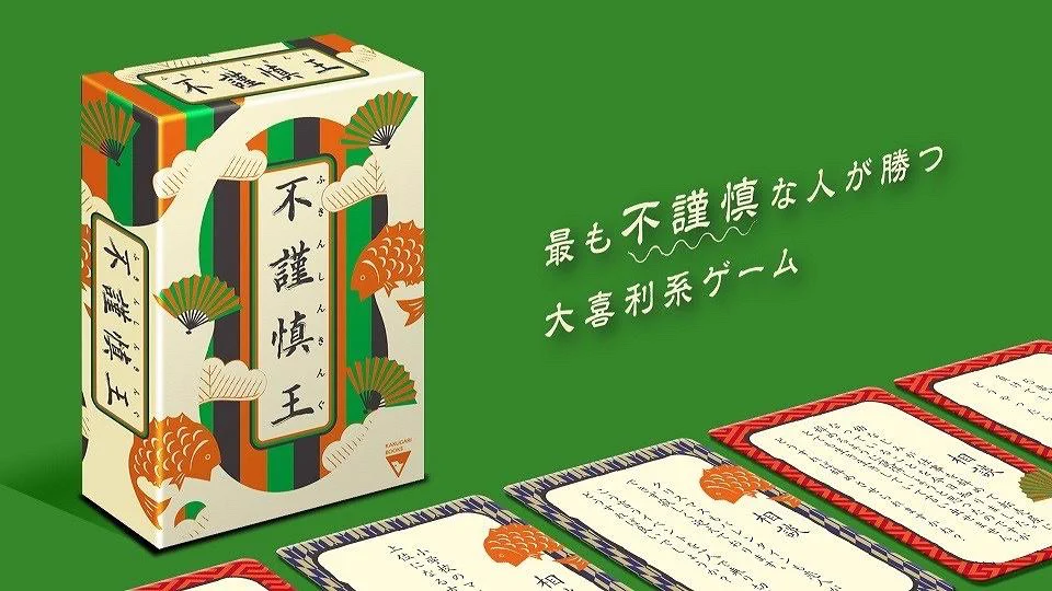最も不謹慎な人が勝つ！ボードゲーム「不謹慎王（ふきんしんきんぐ）」ｗ