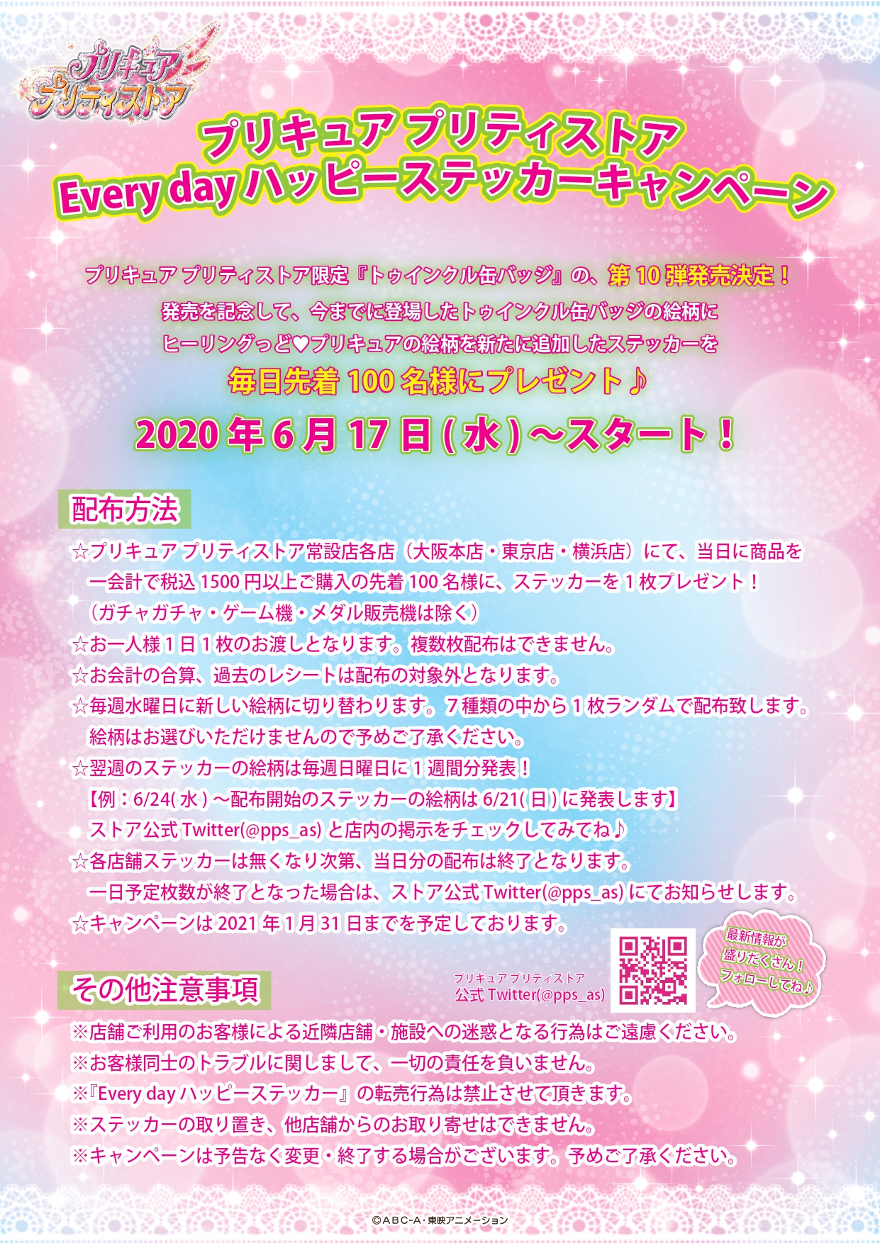 プリキュア　Every day ハッピーステッカー　24枚セット プリキュア プリティストア on X: 