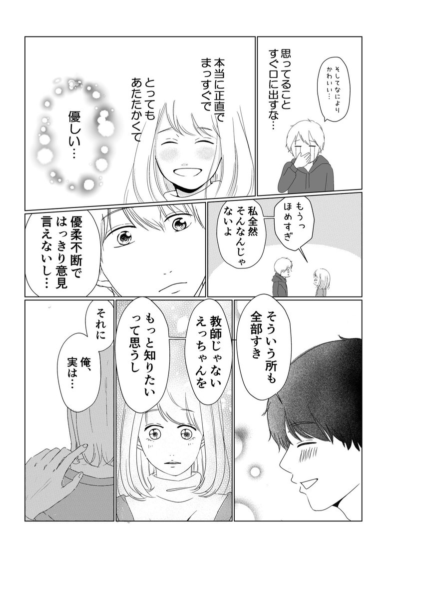 私はもっと漫画のお仕事がしたいです??

エモエモの漫画で『結婚したい!』『恋したい!』と思わせるのが得意です!?

そして広告だからこそ読者の方に喜んでもらえるキュンエモなストーリーを一生懸命考えて描いてます!

広告で愛を届けて訴求力UPしたい企業さんに届け〜〜〜! 