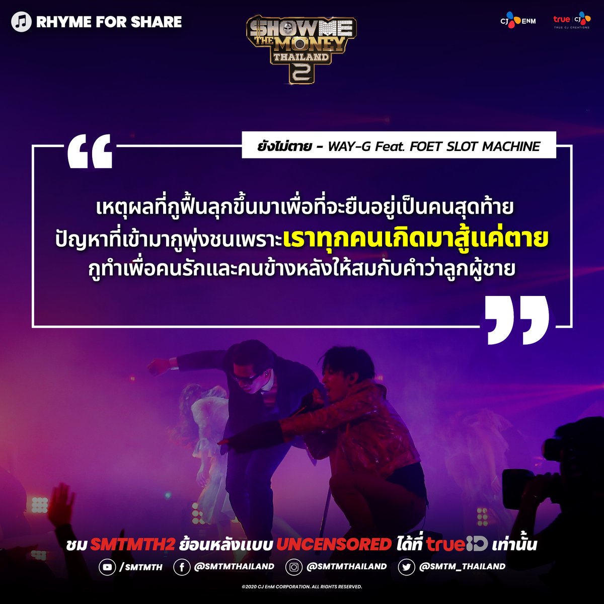 smtm_thailand's tweet photo. 🎵 RHYME FOR SHARE : ยังไม่ตาย - WAY-G Feat. FOET SLOT MACHINE
JOOX : https://t.co/Tv0rb2Otbo
TrueID : https://t.co/sPAWzBYij1
Youtube : https://t.co/gDhGTJS1OF
Apple Music : https://t.co/ByMCLGNPiw
Spotify : https://t.co/jKmZCHY8HV
#SMTMTH2 #RHYMEForSHARE #ยังไม่ตาย #TeamPxP https://t.co/EOwb7q5puA