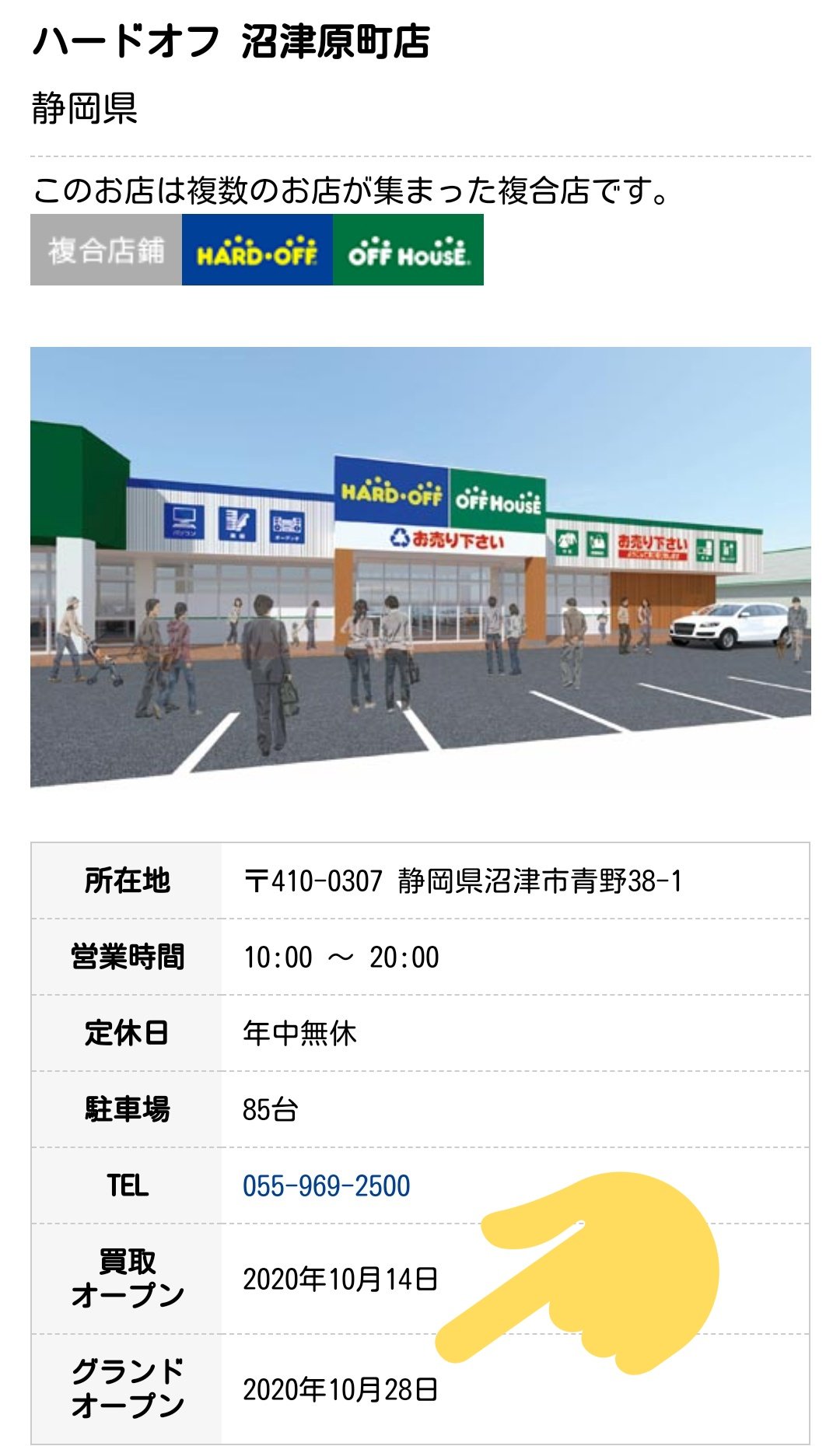 トーヴ ハードオフ沼津原店 年10月28日 水 10 00 買い取りだけオープンしてます つまり 皆が何を買うかメモ 決戦に備えてるんです 間に合う人は下見と有給届けを 東部新店舗 沼津新店舗