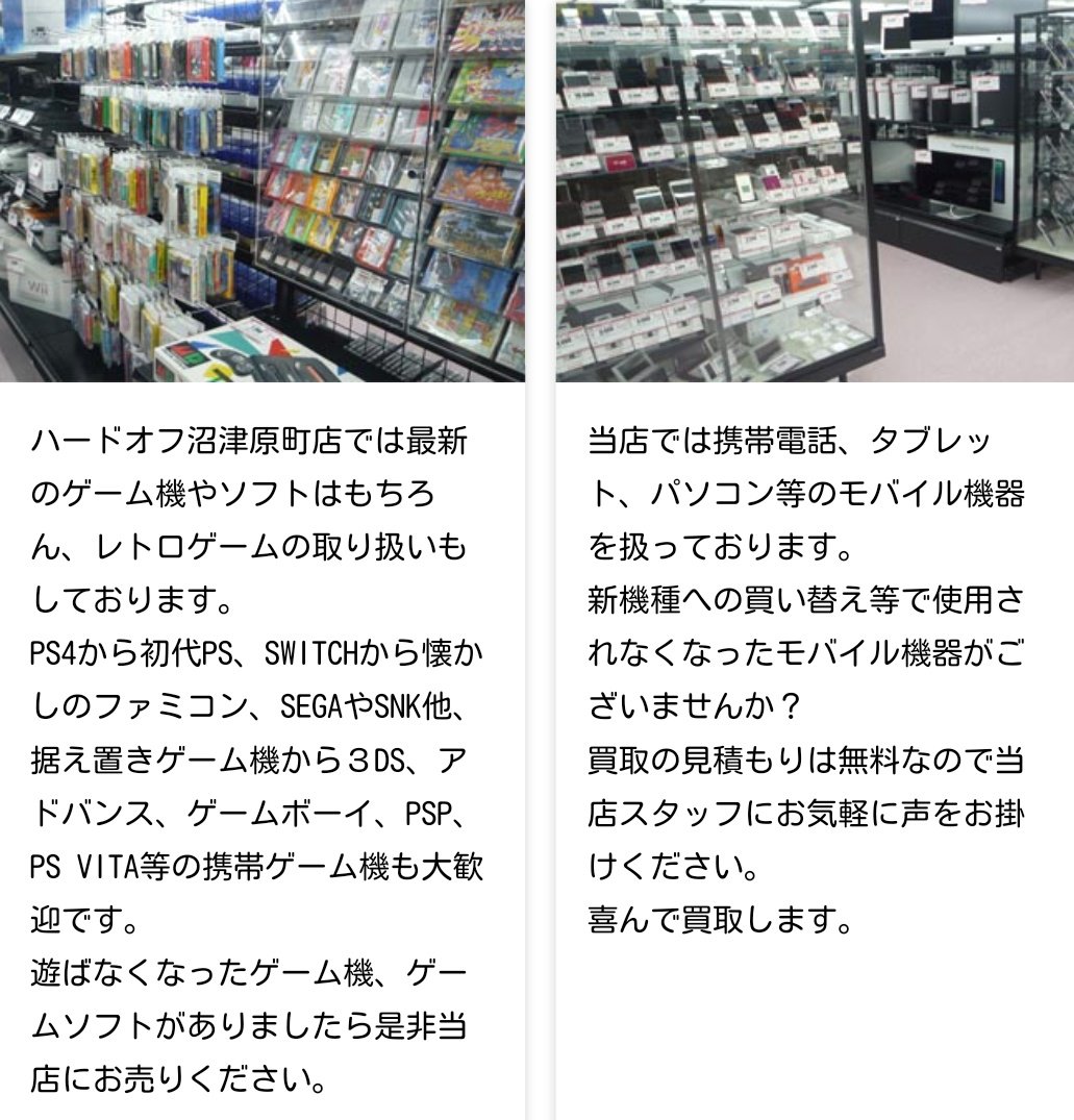 トーヴ ハードオフ沼津原店 年10月28日 水 10 00 買い取りだけオープンしてます つまり 皆が何を買うかメモ 決戦に備えてるんです 間に合う人は下見と有給届けを 東部新店舗 沼津新店舗