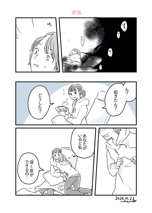 『空気』 #習作 #1p漫画 