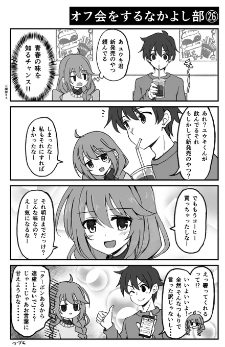 間接キスを狙う由仁ちゃんのなかよし部オフ会【プリコネ漫画】 