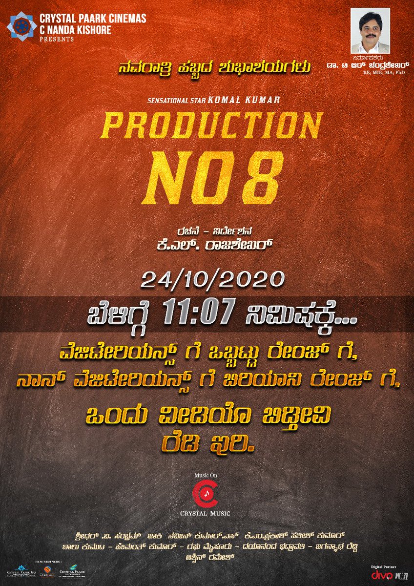 NamCinema's tweet photo. ಡಾ. ಟಿ ಆರ್ ಚಂದ್ರಶೇಖರ್ ಅವರ ಕ್ರಿಸ್ಟಲ್ ಪಾರ್ಕ್ ಸಿನಿಮಾಸ್ ನಿರ್ಮಾಣದದಲ್ಲಿ, ಕೆ ಎಲ್ ರಾಜಶೇಖರ್ ನಿರ್ದೇಶಿಸಲಿರುವ ಕೋಮಲ್ ಅಭಿನಯದ ಹೊಸ ಚಿತ್ರದ ಜಬರ್ದಸ್ತ್ ವಿಡಿಯೋ ನಾಳೆ ಬೆಳಗ್ಗೆ 11.07ಕ್ಕೆ ನಿಮ್ಮ ಮುಂದೆ 😊💪

#NamCinema #CrystalParkCinemas #ProductionNo8 #Komal #KLRajashekar https://t.co/boiF5mrL3r