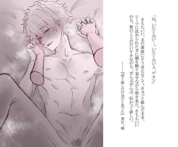 墨汁。のえっちなデオぐだ♂小説のファンアートです
ここ一番好きなシーンなんやけど最高すぎん……?
※許可済
#NSFW 