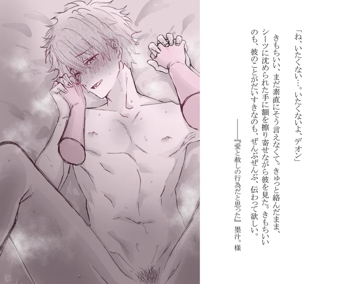墨汁。のえっちなデオぐだ♂小説のファンアートです
ここ一番好きなシーンなんやけど最高すぎん……?
※許可済
#NSFW 