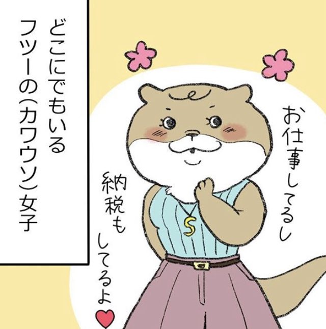 (お知らせ)シェリノアオンラインショップさんのインスタにて、4コマ漫画の新連載が始まりました!
主人公はカワウソちゃんです。毎週金曜日更新予定です!https://t.co/SDLo9x7Ift 