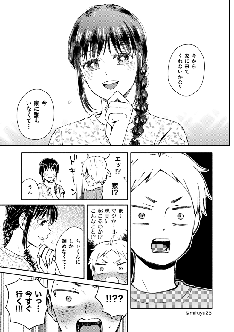 深冬ふみ 大きくなったら結婚する 発売中 幼なじみのお姉さんより大きくなったら結婚するって約束したら 10年後にお姉さんが高身長になってた話 の妹視点 2 3 大きくなったら結婚する 28話