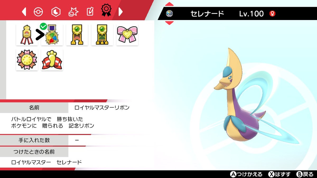 ポケモン 剣 盾 リボン ポケモンソードシールド リボンとは 使い道と入手方法