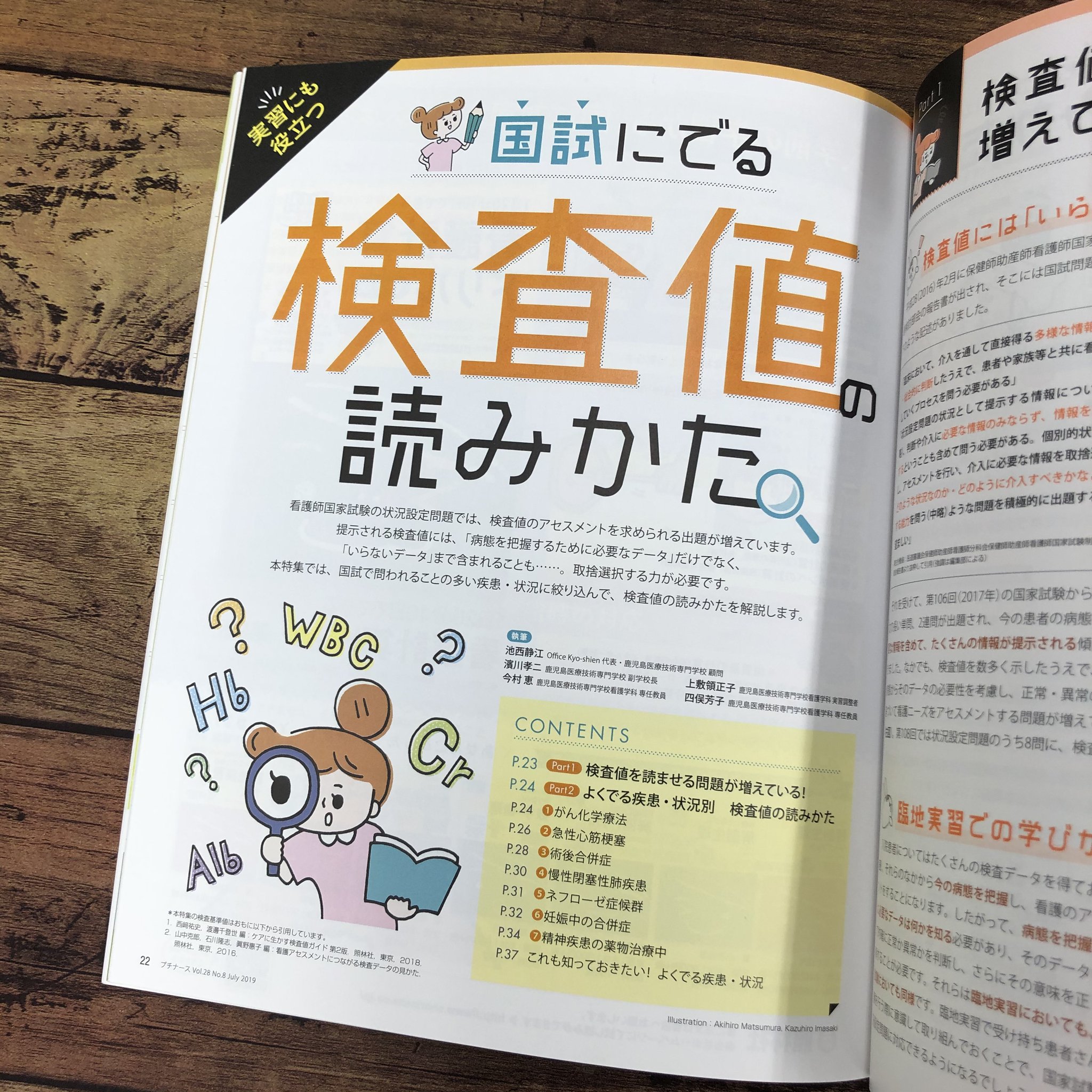 プチナース 2009年 05月臨時増刊号　疾患別　検査データのみかた・読み方PART1 [−] ElAVyHrVgAA0Fc3.jpg:large