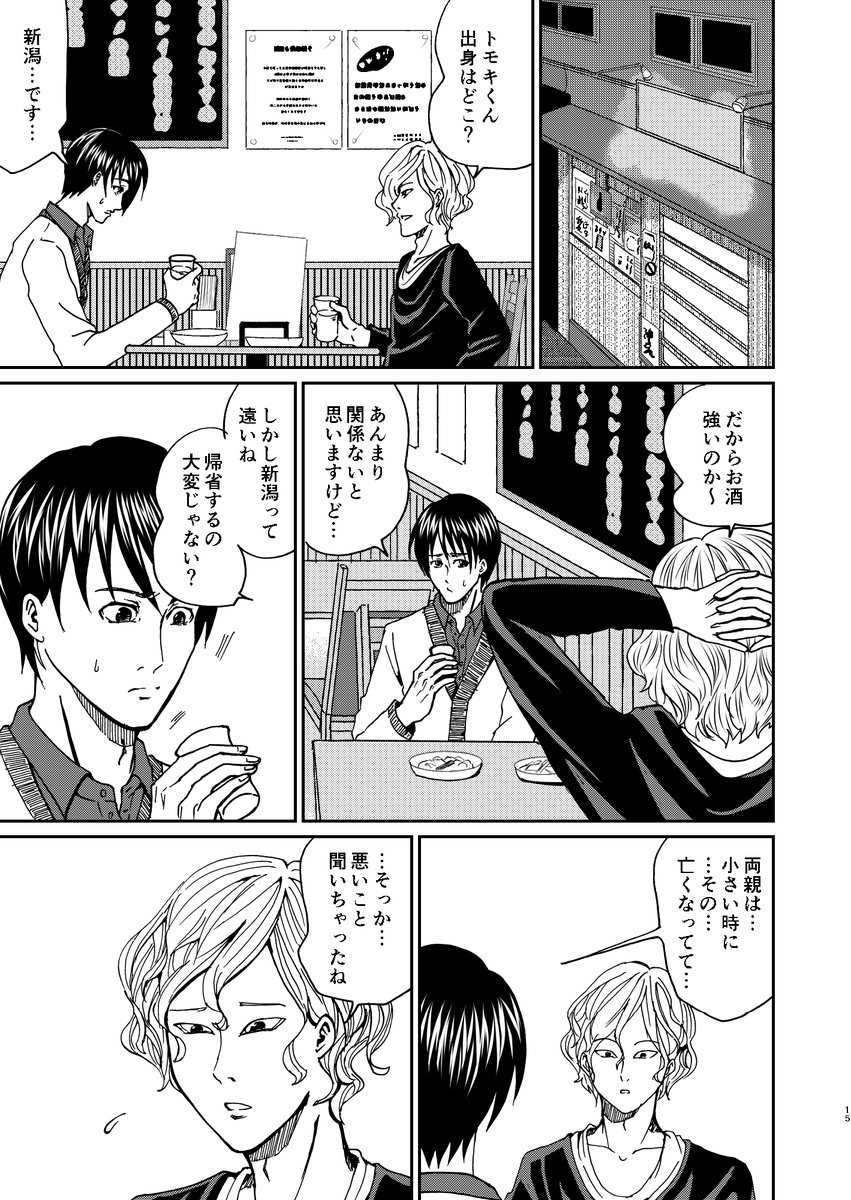 殺人事件の生き残りと加害者が出会ってしまう話(4/8) 
