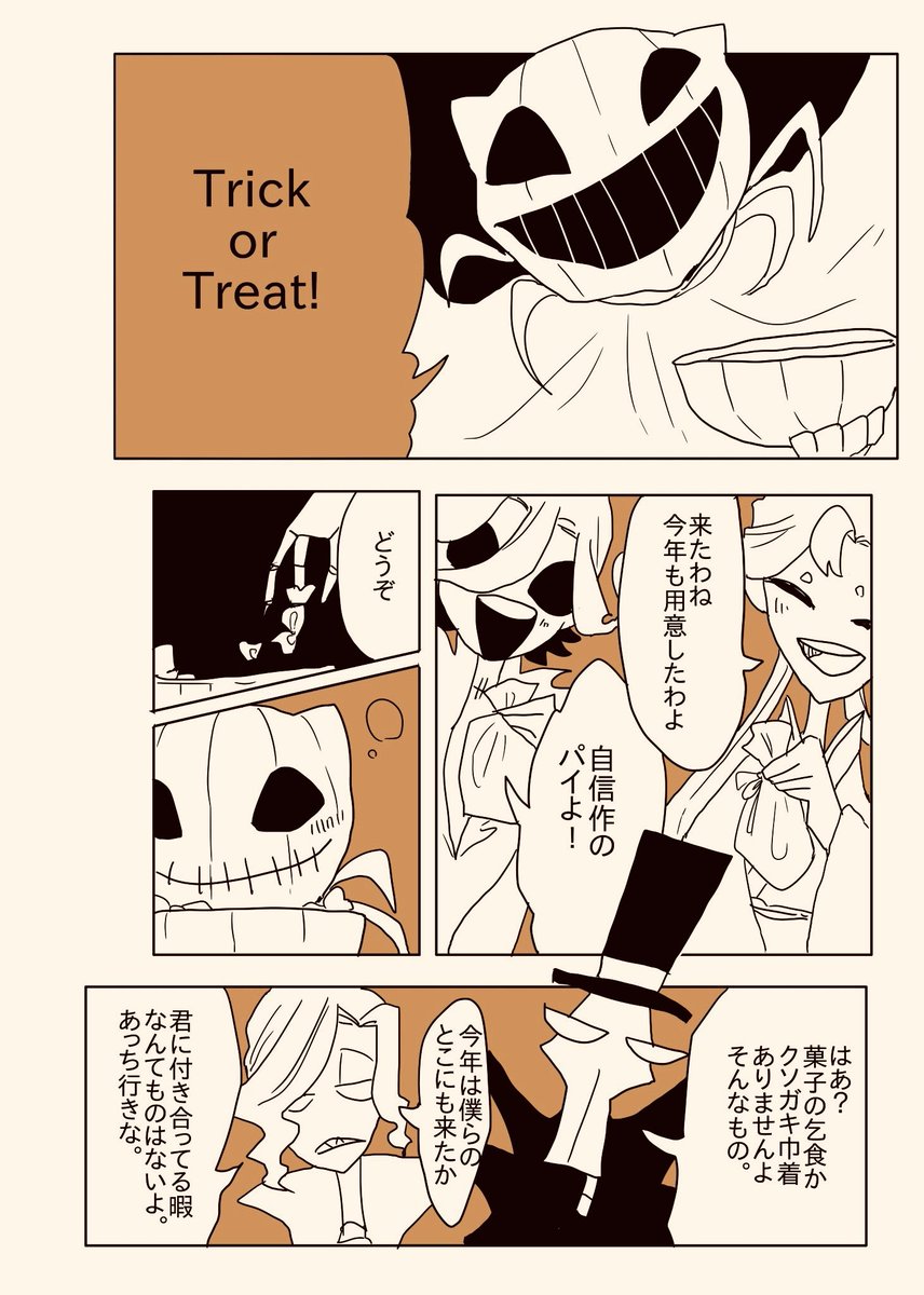 happy Halloween①

(欲張りなカボチャ頭は要求する。
甘い甘いお菓子を要求する。
けれどカボチャ頭に頭はないし。
お菓子の味を感じることもないし。
かつての記憶も朧げだし。
かつての幸せは苦しみとなる。
幸せなハロウィンを。) 