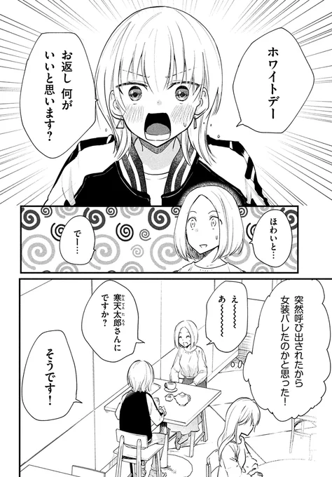 女装してオフ会に参加してみた。(16) 