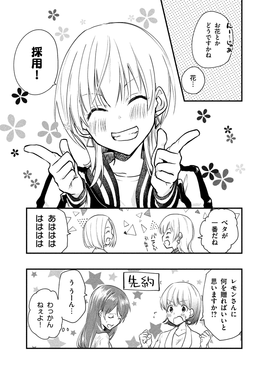 女装してオフ会に参加してみた。(16) 