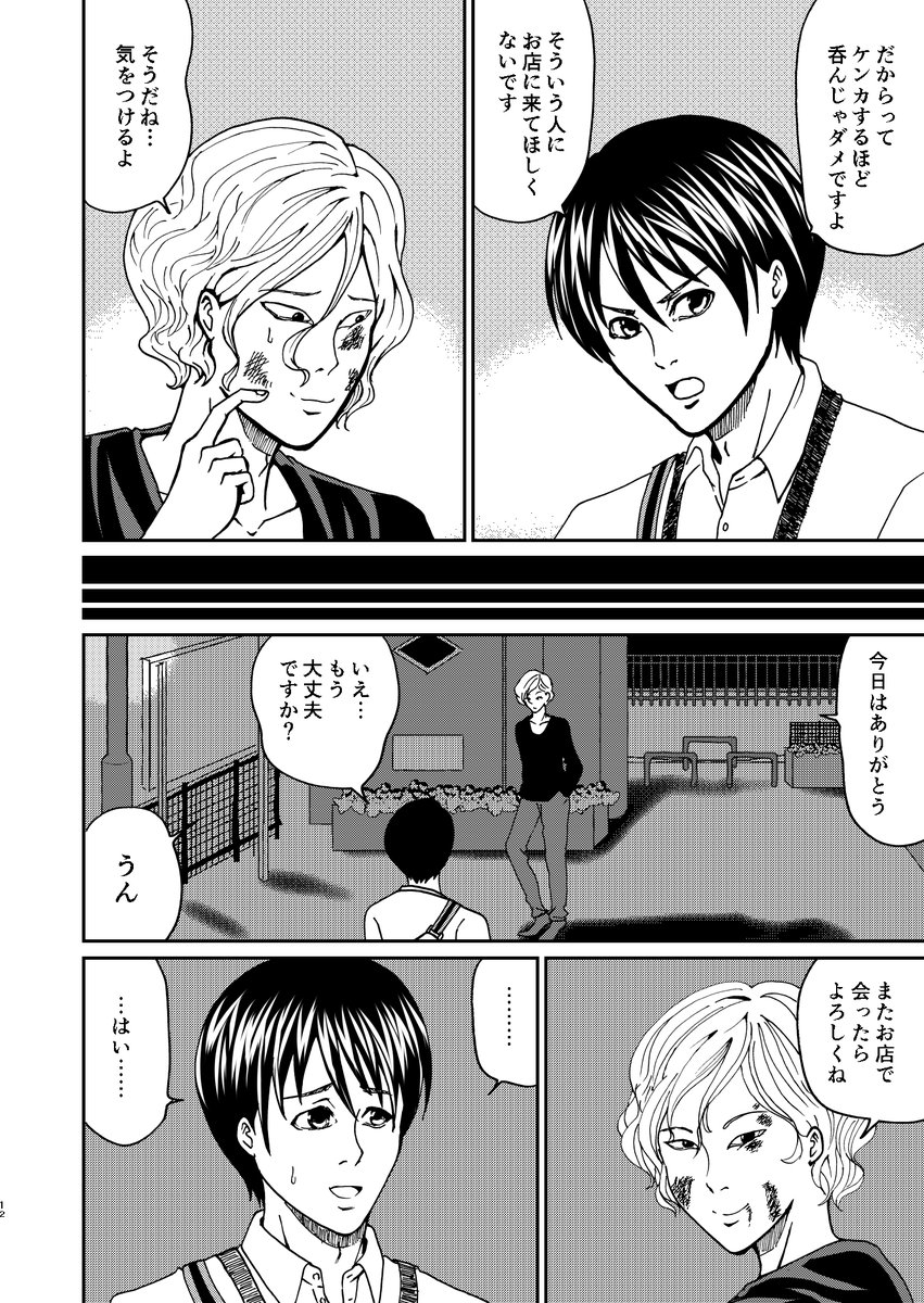 殺人事件の生き残りと加害者が出会ってしまう話(3/8) 