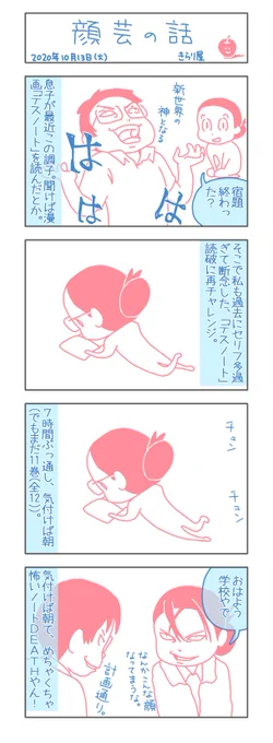 漫画「デスノート」読破。読んでて、ズーンとしんどいのに面白い(ぐいぐい引き込まれる)というのが新鮮でした。ブームを起こしたのも分かる。 