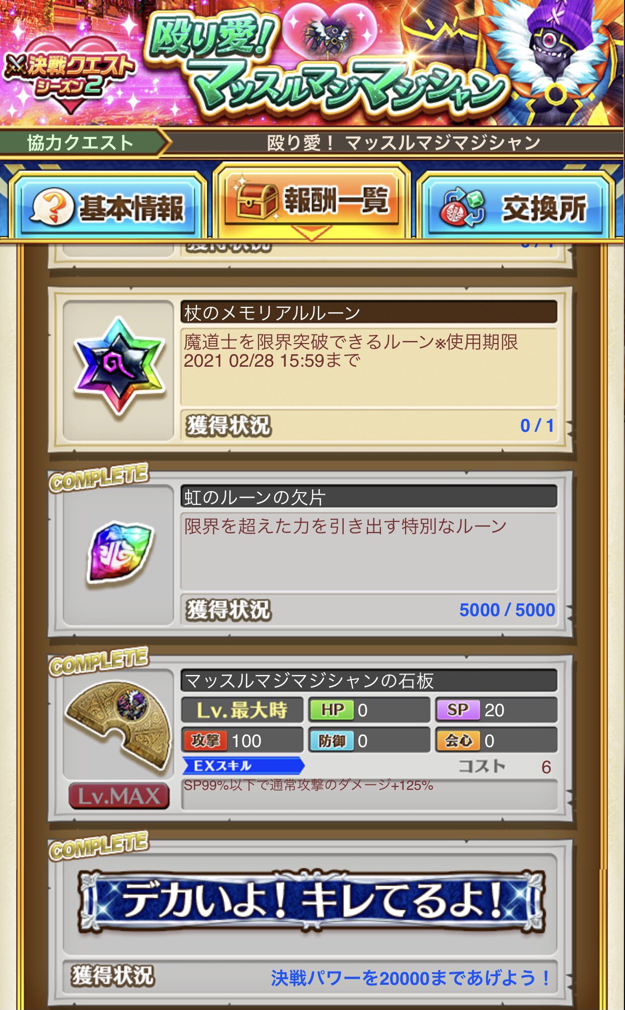 Fran ﾟ 石板と決戦パワー終わらせ Exルーンの交換数5000はウケる 白猫プロジェクト T Co 348q79vc Twitter