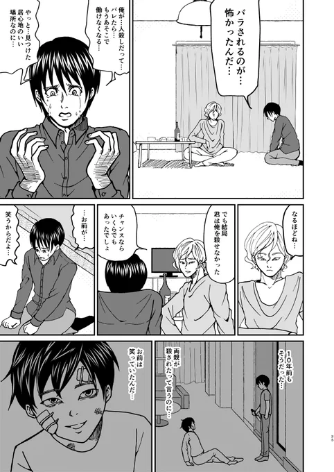 殺人事件の生き残りと加害者が出会ってしまう話(7/8) 