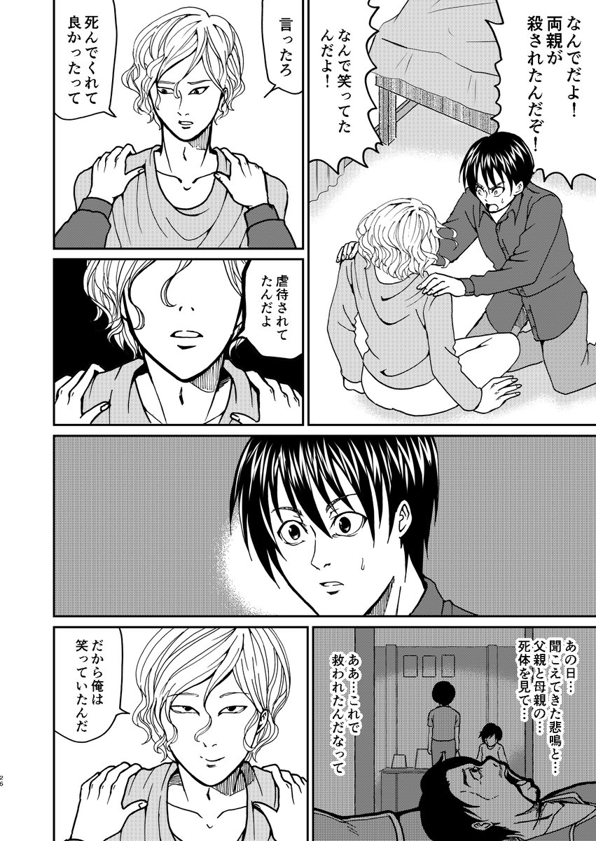 殺人事件の生き残りと加害者が出会ってしまう話(7/8) 