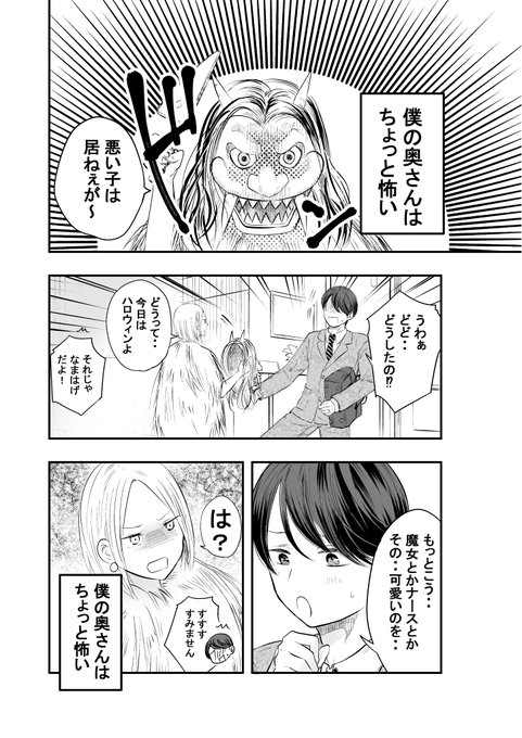可愛いってレベルじゃない 最高すぎる ハロウィンになまはげで出てきた奥さんのマンガの本当の衣装が悩ましすぎた オタ女